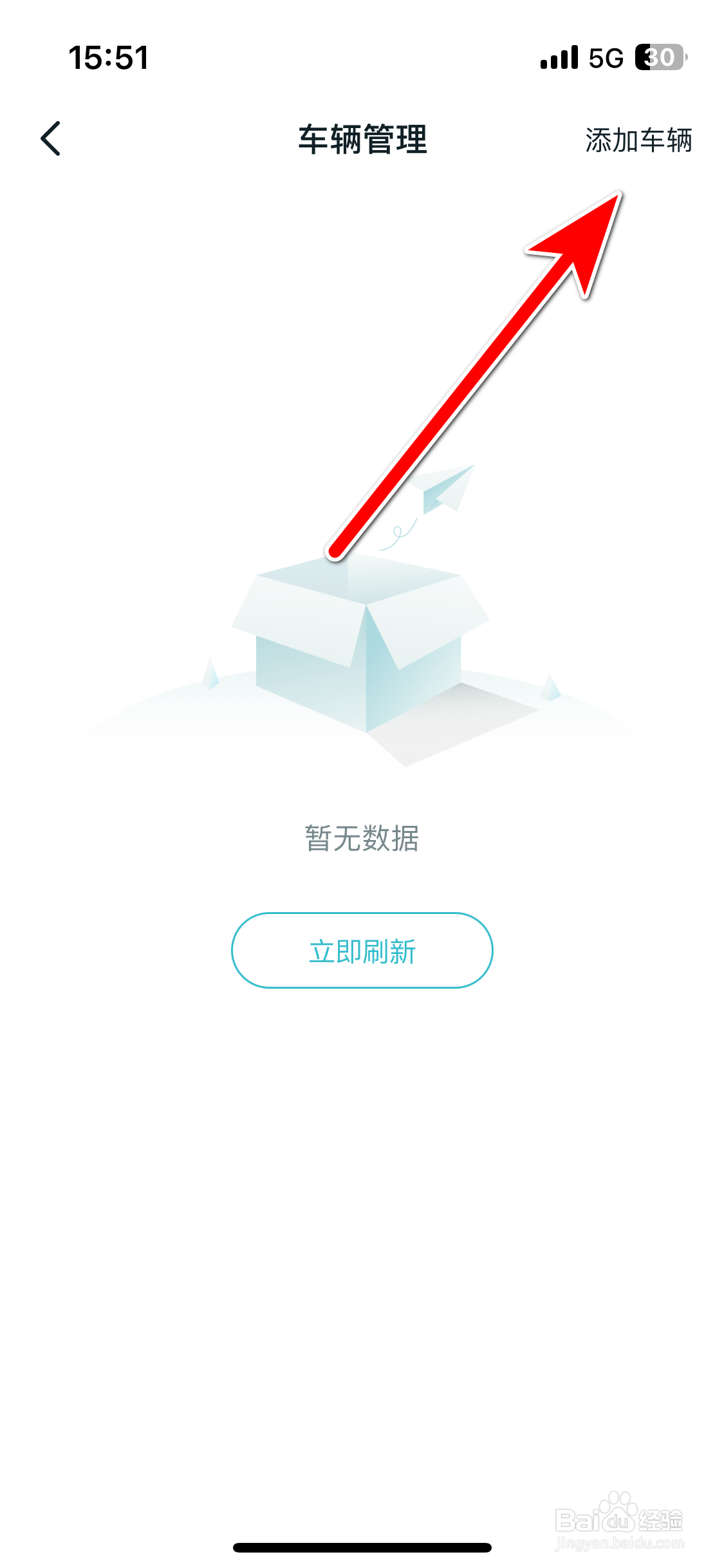 广汽丰田新能源如何添加绑定车辆信息