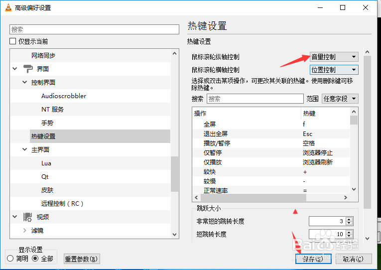 VLC怎么设置鼠标滚轮纵轴控制为音量控制