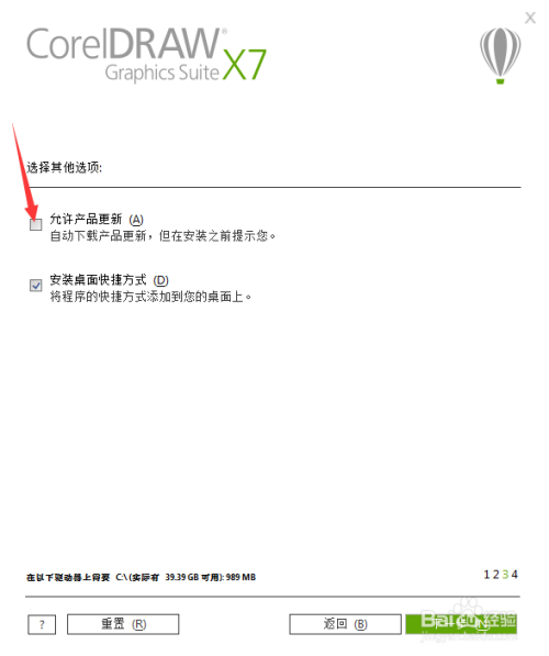 cdr安装教程及破解教程