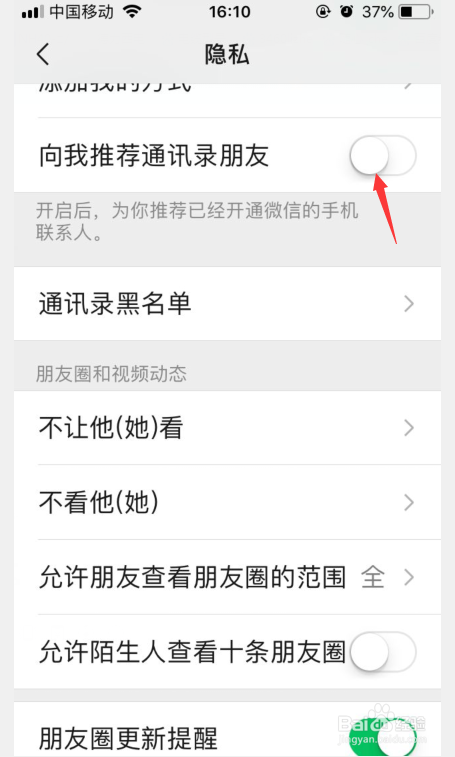 怎么让微信自动推荐已经开通微信的手机联系人