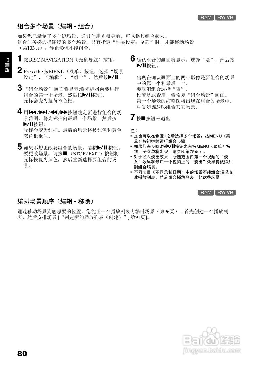 日立DZ-BX35E数码摄像机使用说明书:[8]