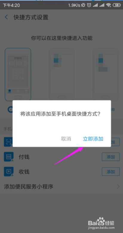 支付宝收钱、付钱快捷方式怎么添加到桌面？