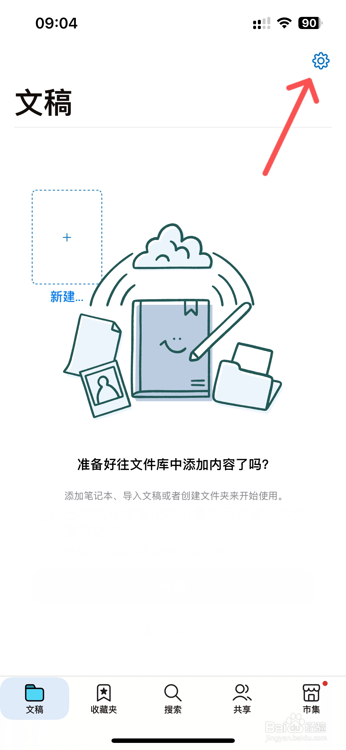 Goodnotes怎么设在新文稿中自动开启AI拼写检查
