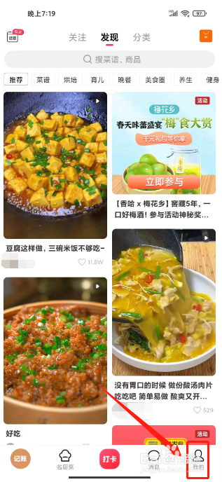 香哈菜谱怎么绑定微信号