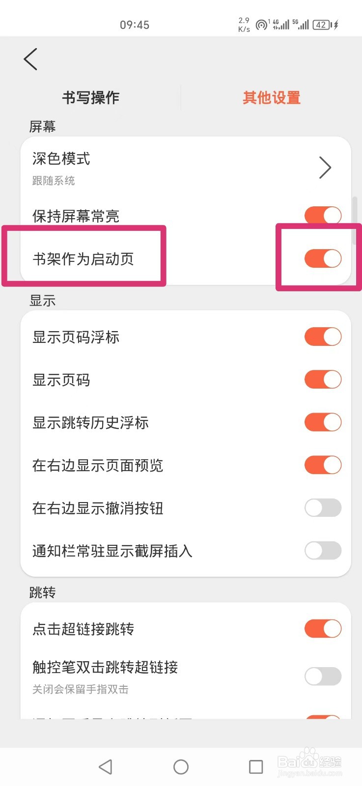 享做笔记APP怎么设置书架作为启动页
