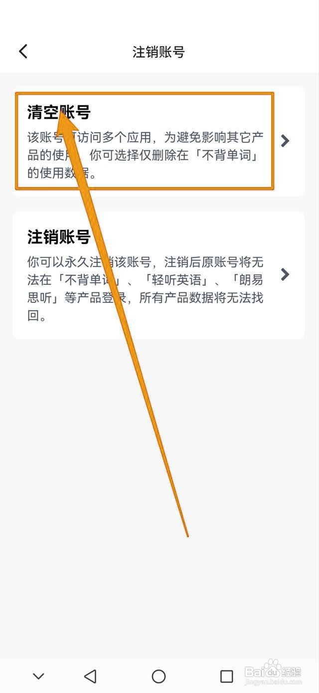 如何不背单词并清空个人账号