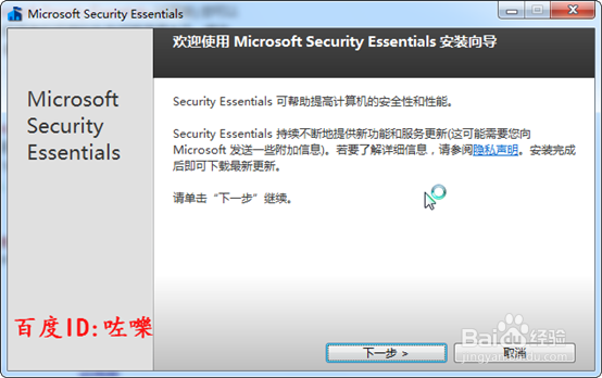 Microsoft SecurityEssentials杀毒怎么样下载