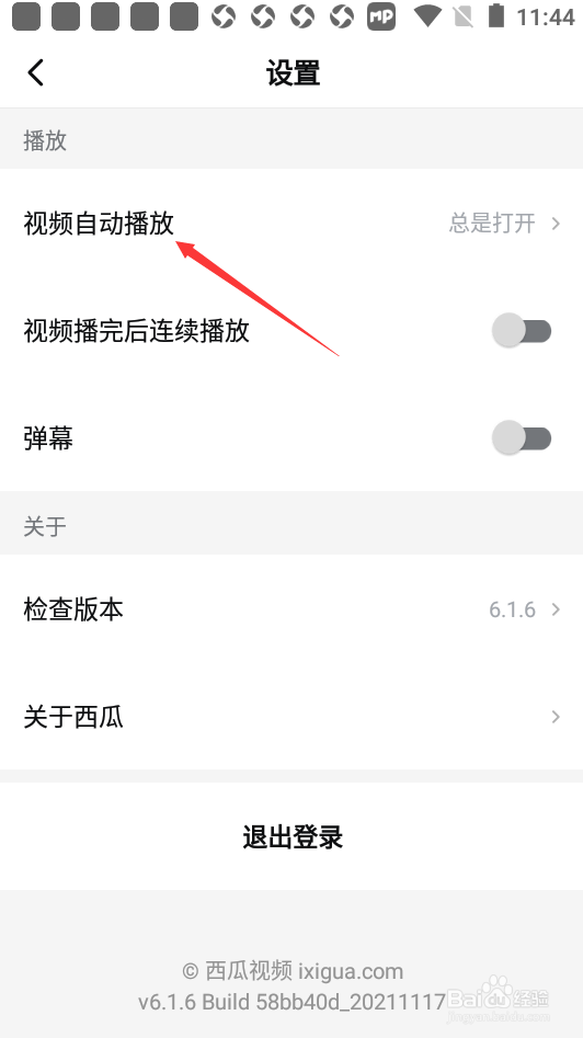 西瓜视频如何关闭视频自动播放