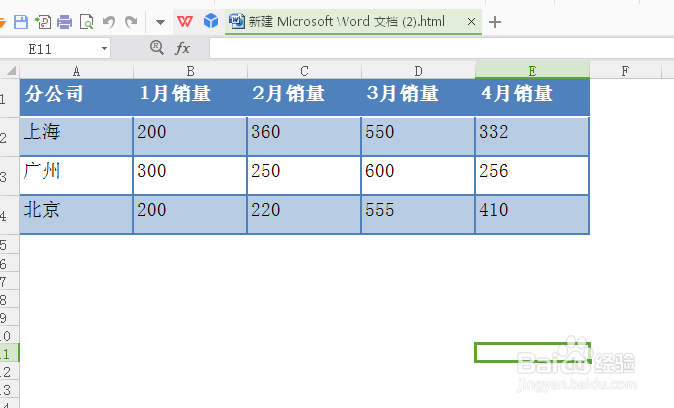 word文档如何转换成excel？