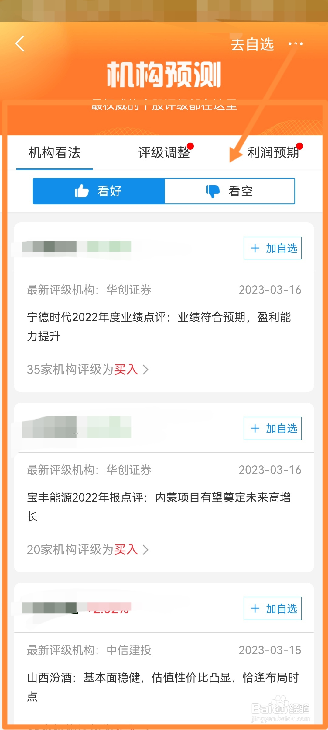 支付宝怎么查看股票机构预测