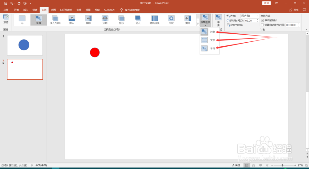 2016版PPT平滑功能用法，比神奇变换更强