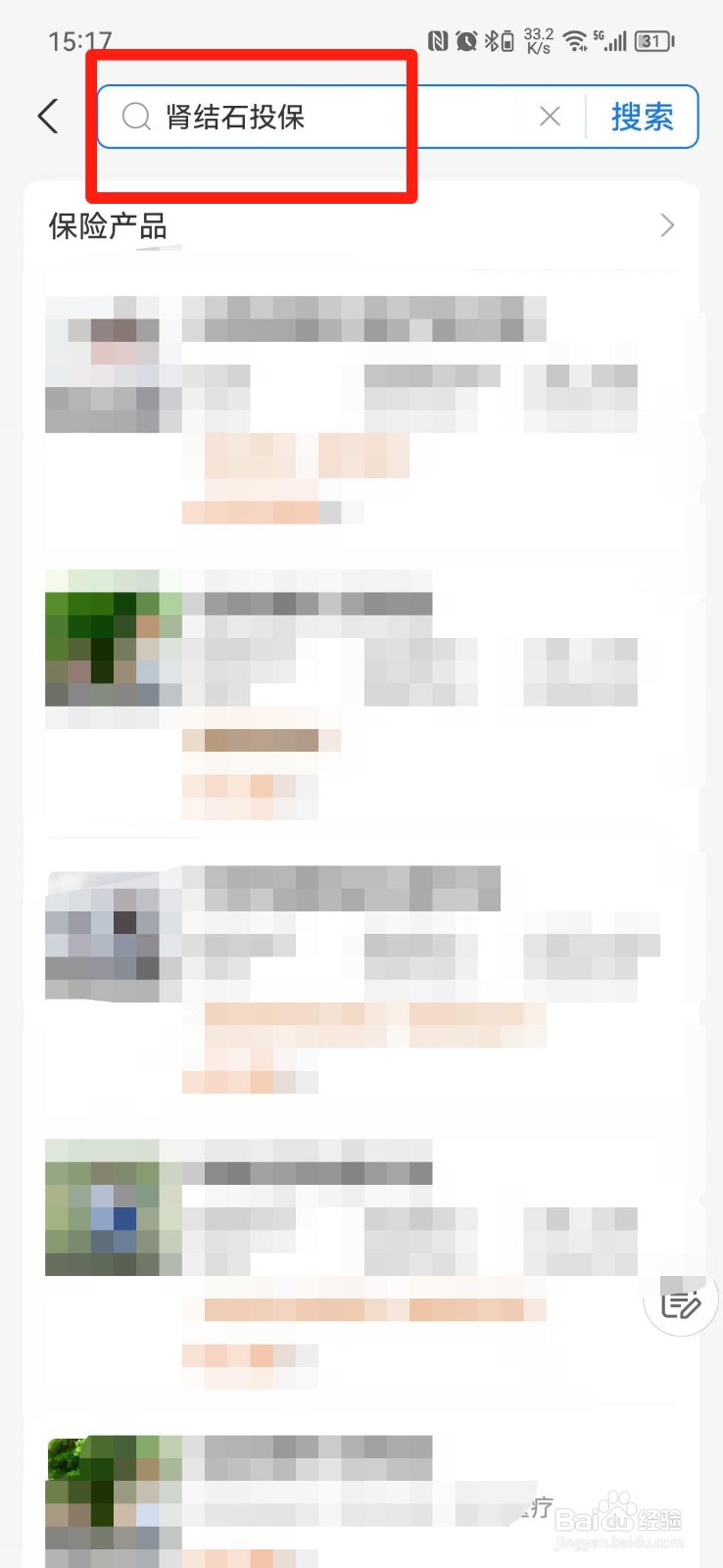 肾结石如何投保