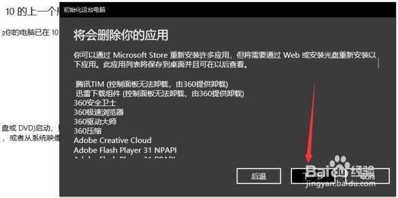 电脑恢复出厂设置