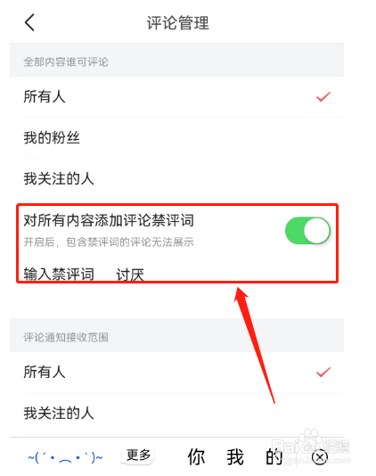 今日头条怎样添加禁评词