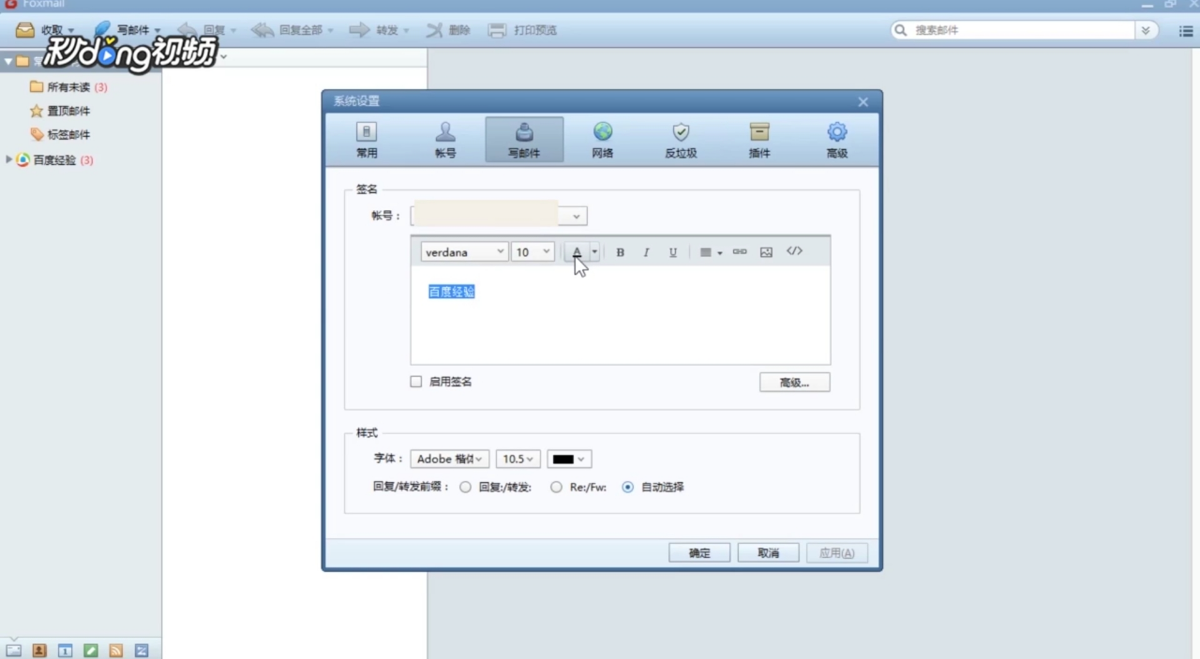 Foxmail如何快速设置签名