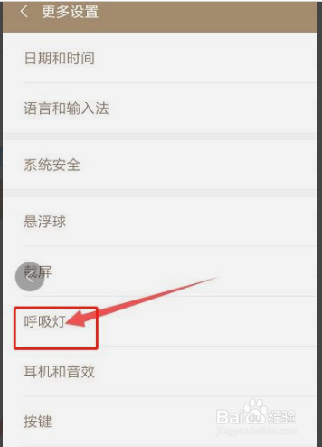 小米手机收到通知时呼吸灯闪烁怎么设置