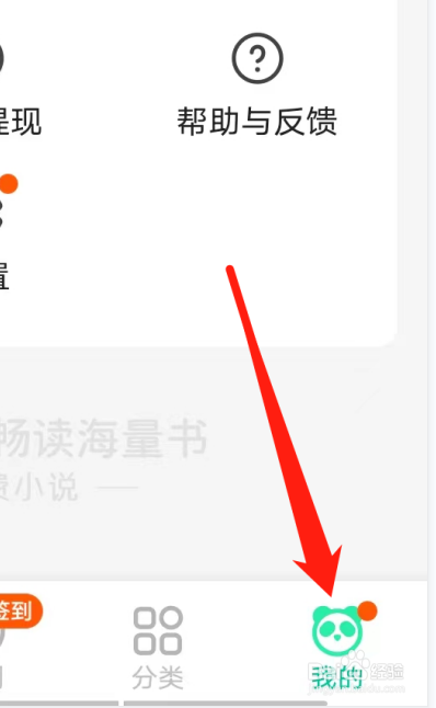 熊猫APP如何修改性别