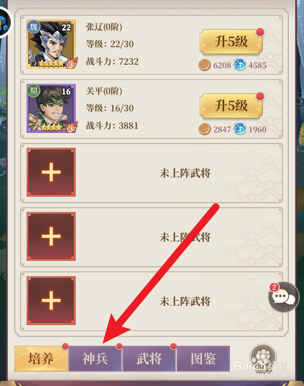 武圣三国怎么强化神兵