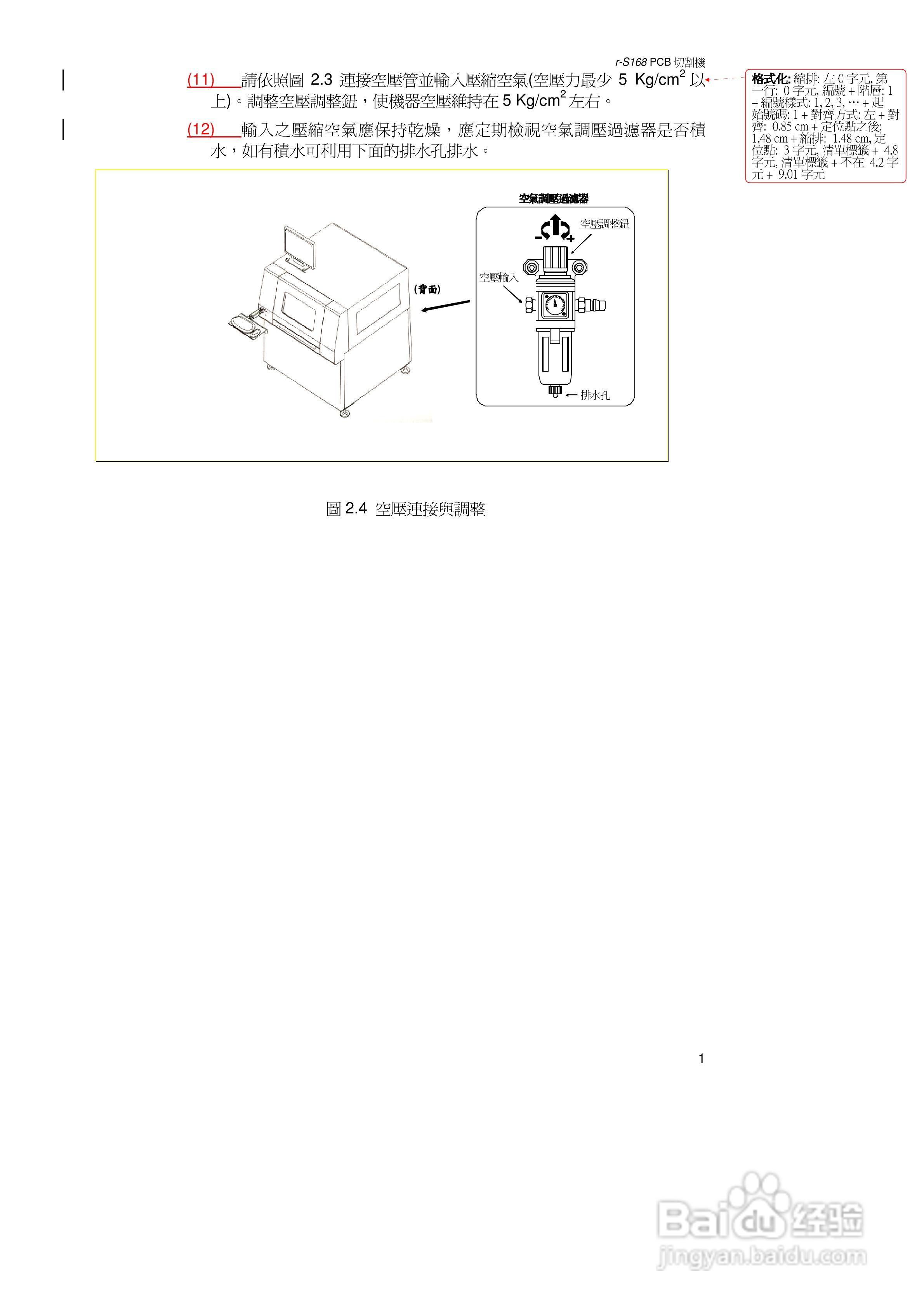 Aurotek &gamma;-S168B5(W)Stand Alone PCB切割机使用:[2]