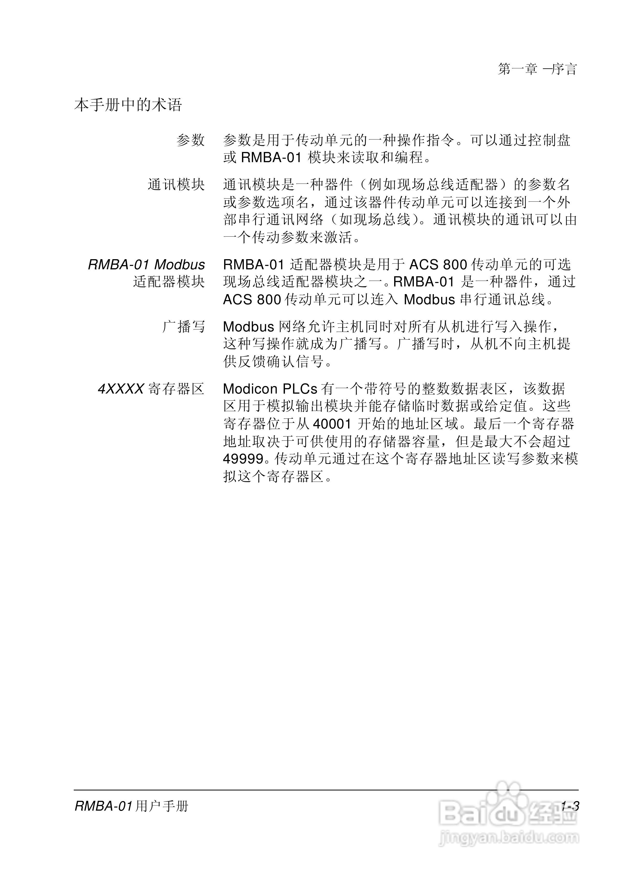 ABB Modbus适配器模块RMBA-0用户手册:[2]
