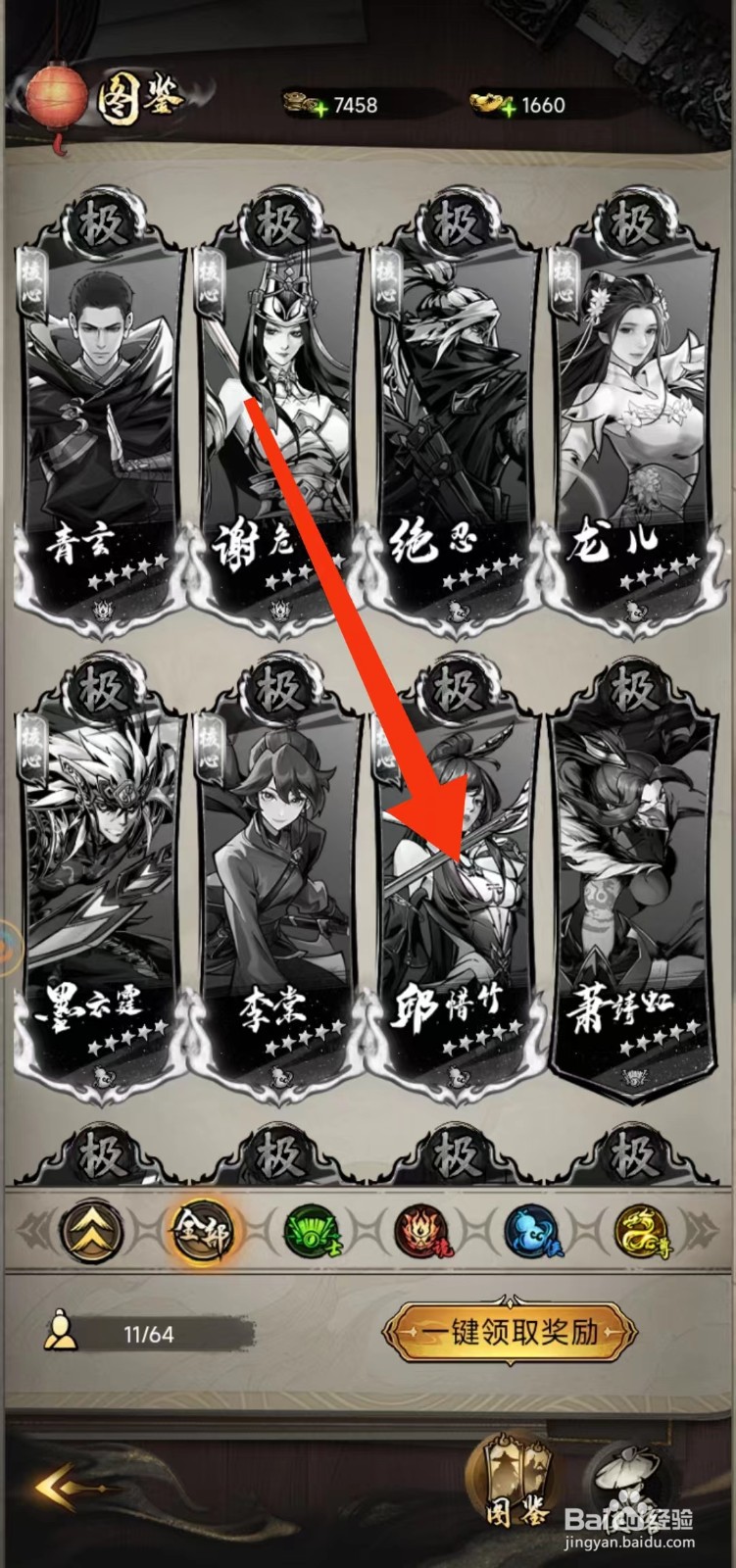 仗剑封魔怎么查找邱惜竹的【武】