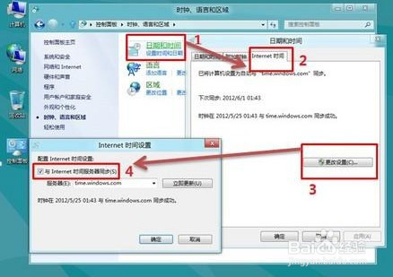 win8系统设置自动同步系统时间的方法