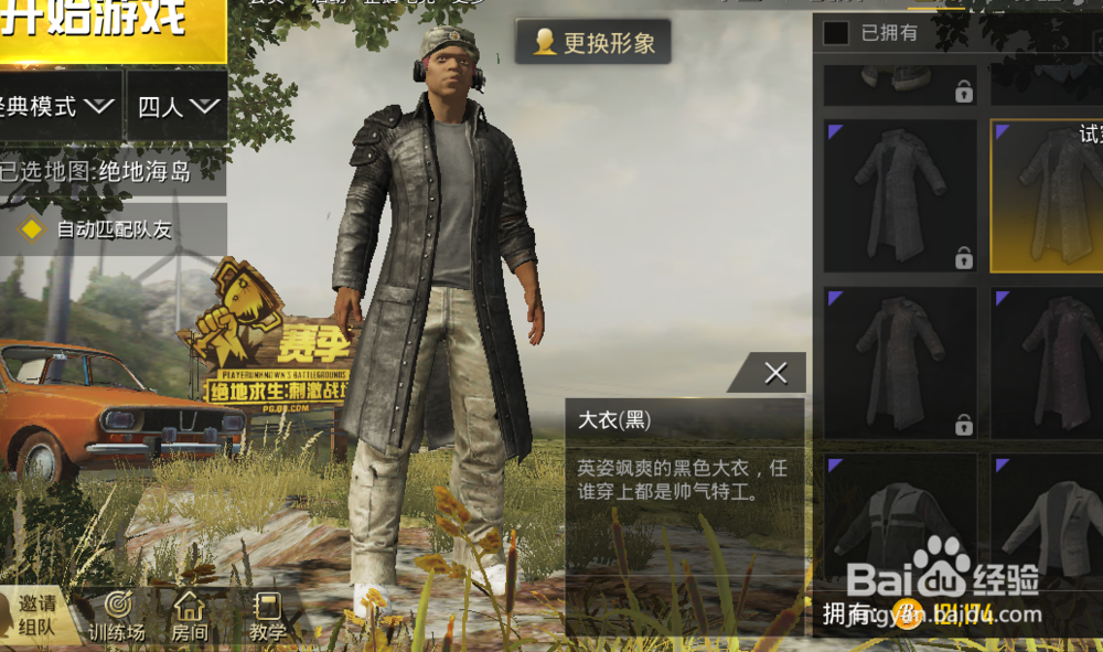 绝地求生刺激战场大衣怎么获得