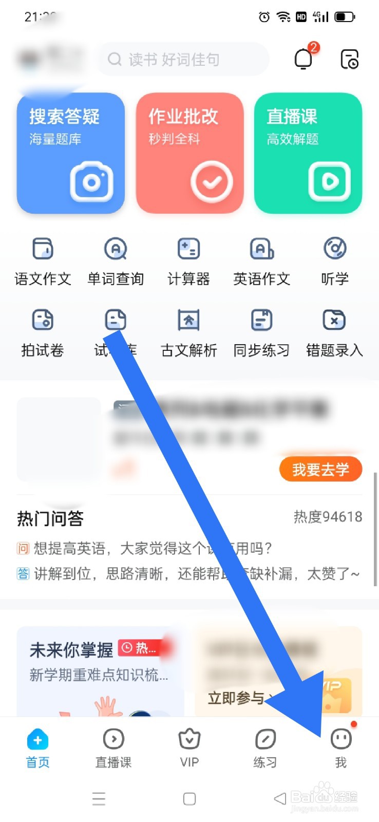 作业帮如何开启省流量提示