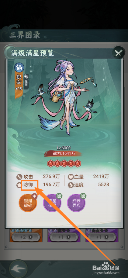 封神让我来如何查看织女的【防御】