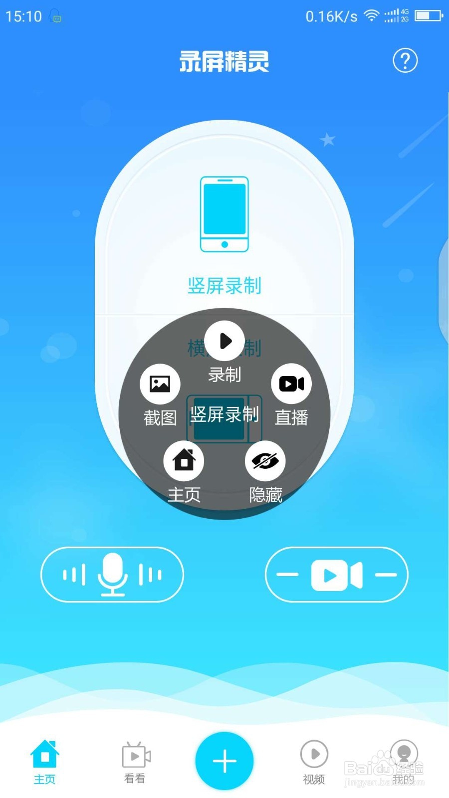 录屏精灵的录屏操作方法