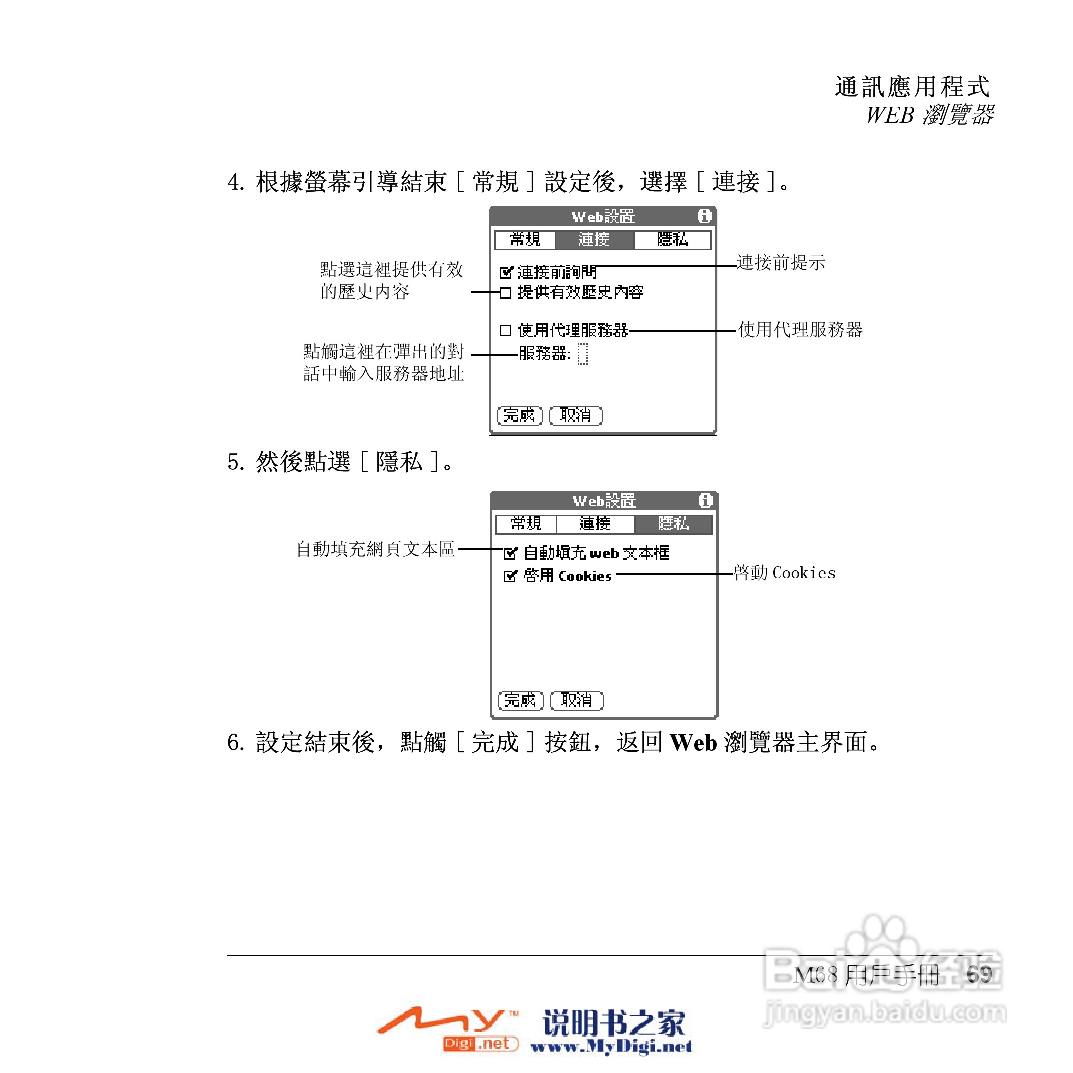 Xplore M68移动电话(中文)说明书:[7]