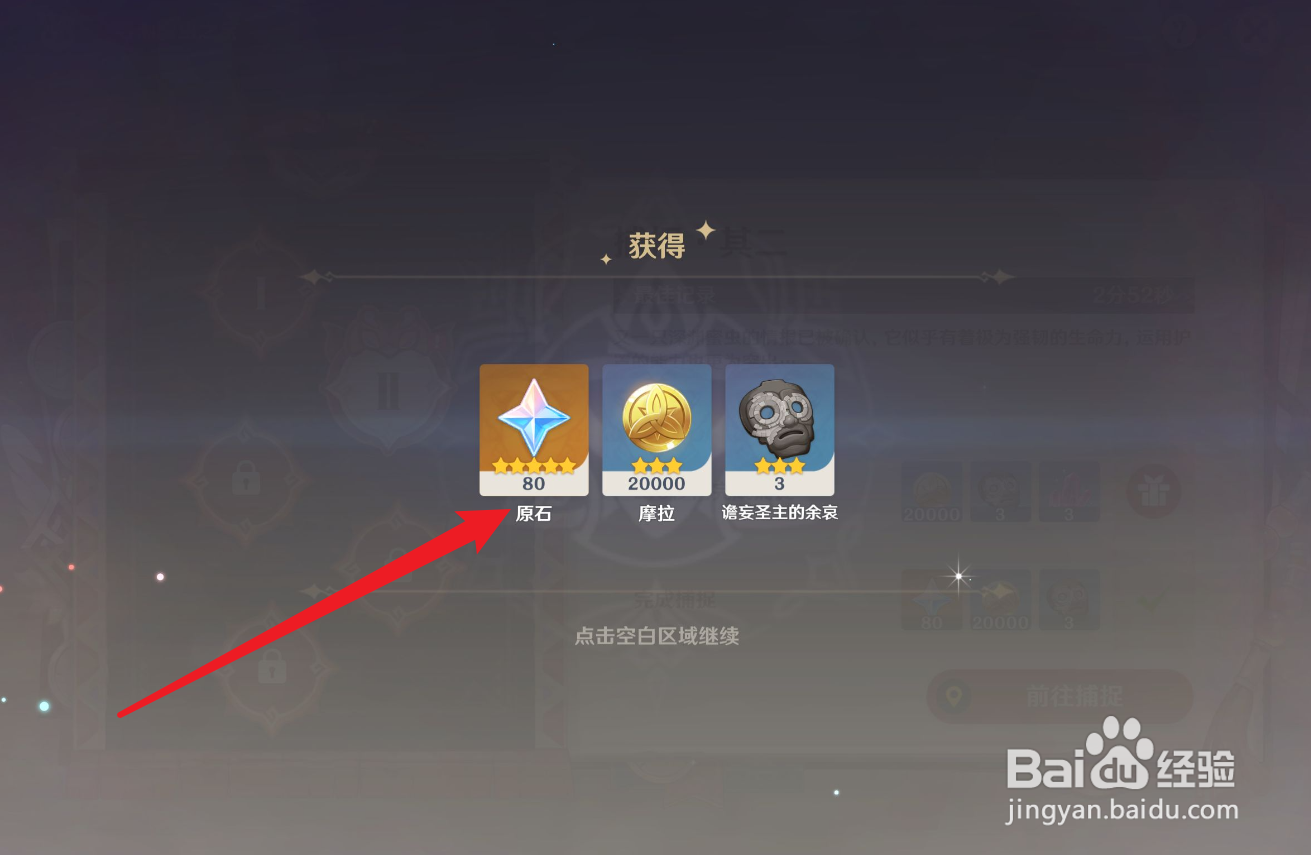原神寻溯蜜虫之宝奖励怎么领取
