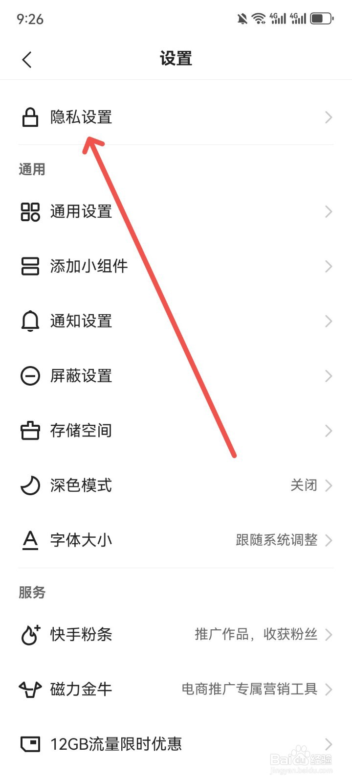 快手怎么隐藏点赞列表中送过礼物的主播记录