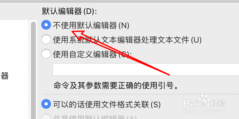 FileZilla怎么设置不使用默认编辑器？