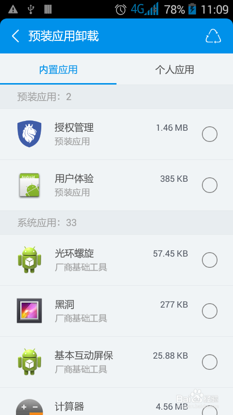 解决联想A5800D手机ROOT的教程