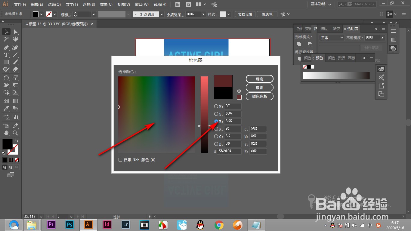 AI中拾色器的颜色模式如何调整？