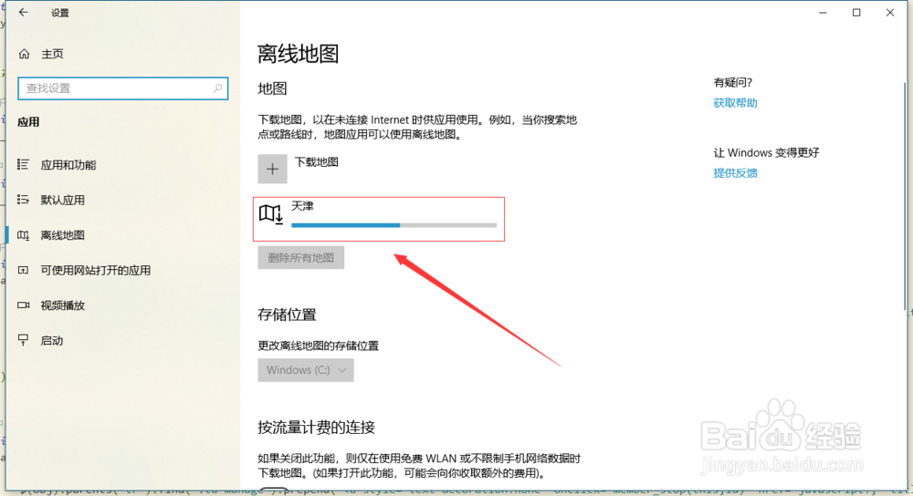win10如何下载离线地图