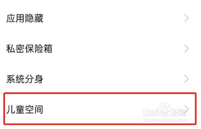 OPPO手机如何开儿童模式