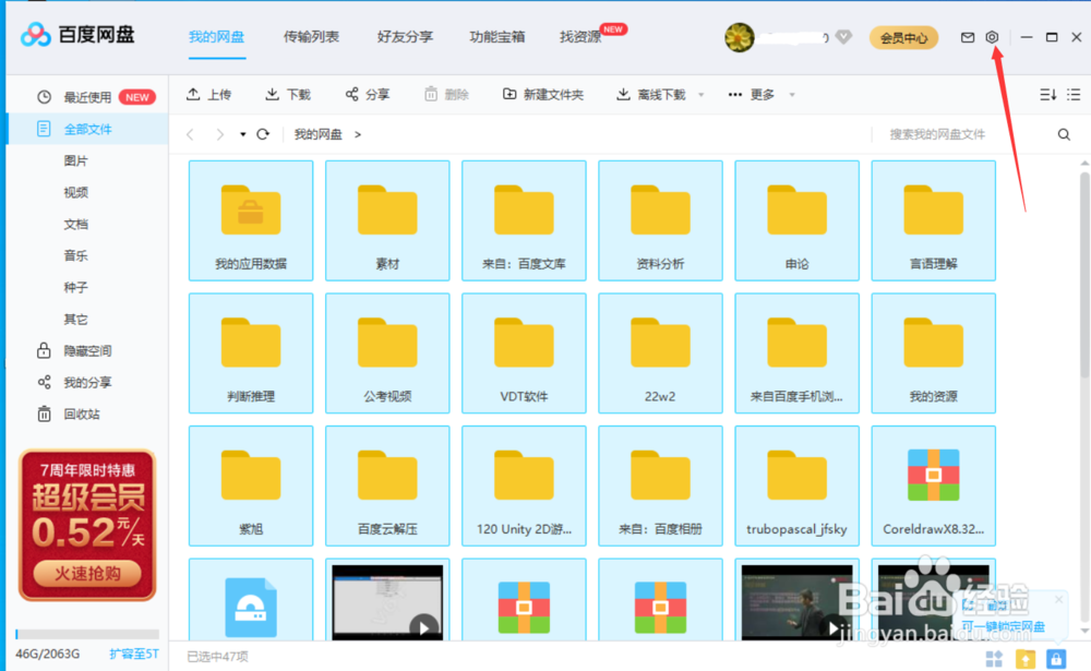 百度网盘如何设置无操作自动锁定？