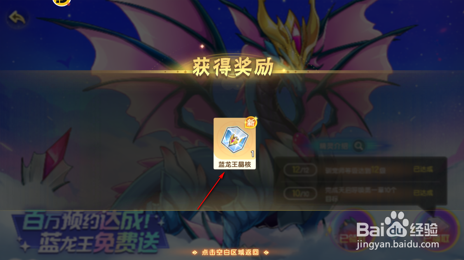 西普大陆怎么获得蓝龙王晶核