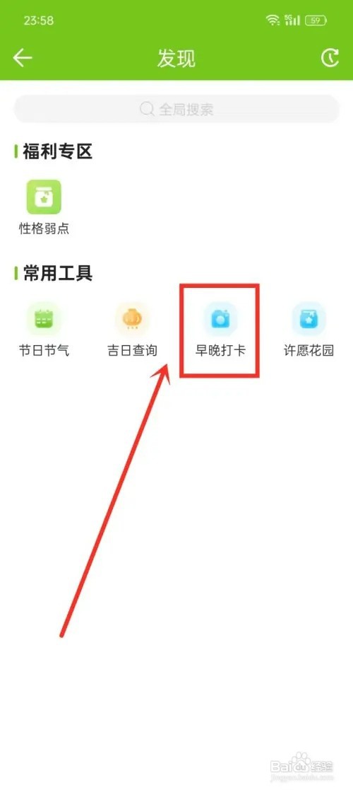 《微鲤万年历》如何开启早睡提醒