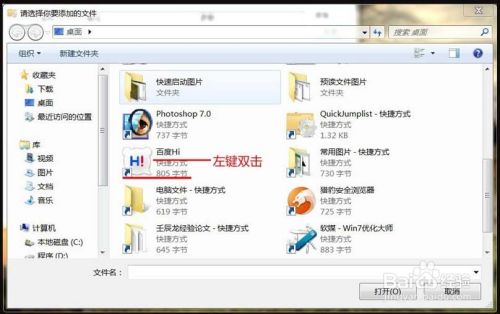 制作Win7任务栏快速启动软件或文件夹工具的方法