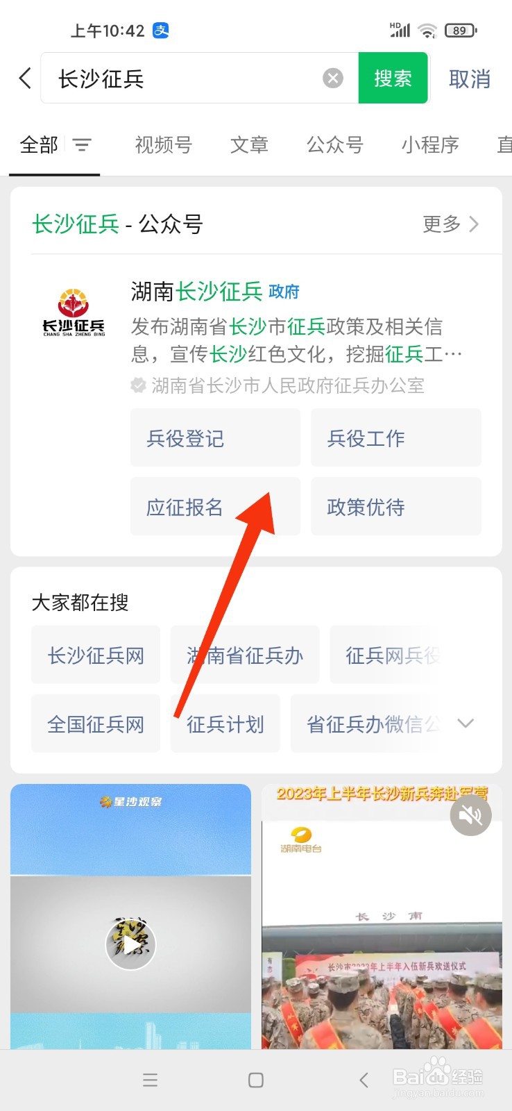 士官学校怎么报考