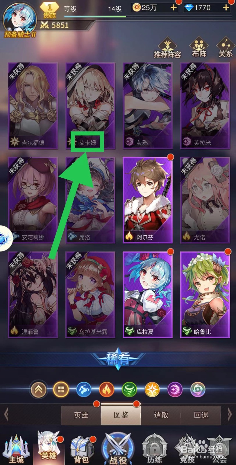 爱琳诗篇怎么查看艾卡姆的特长