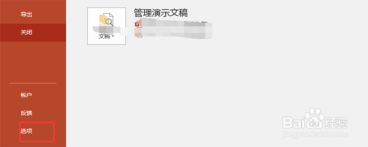 PowerPoint 2016中如何让字体不发生改变？