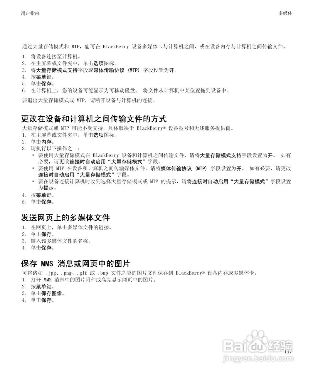 黑莓BlackBerry Pearl 9105手机使用说明书:[12]