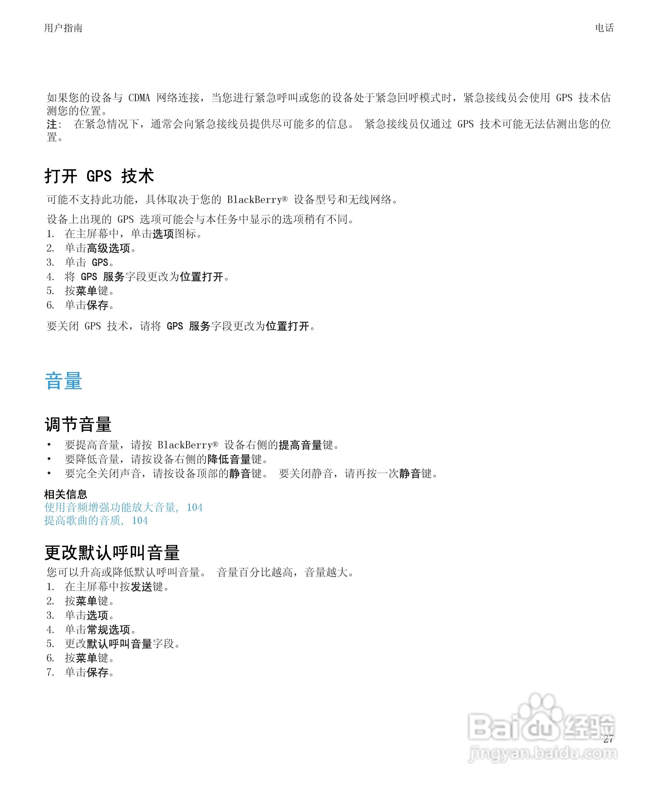 黑莓BlackBerry Bold 9650手机使用说明书:[3]