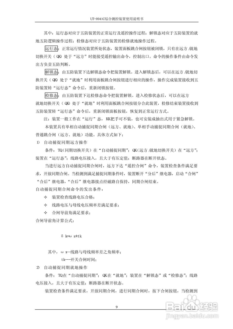 优特电力科技UT-9941C综合测控装置使用说明书:[2]