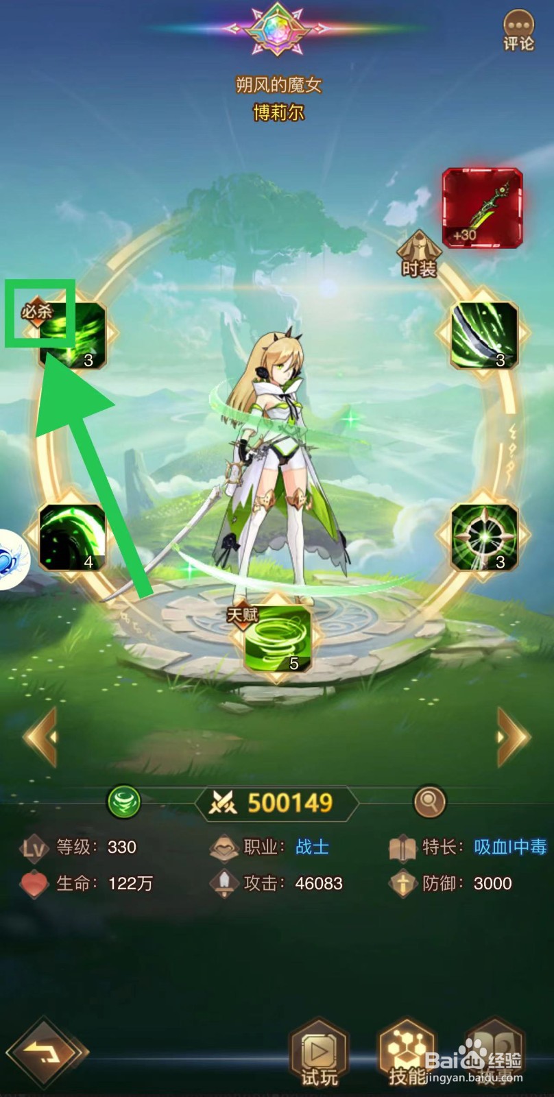 爱琳诗篇怎么查看博莉尔的必杀