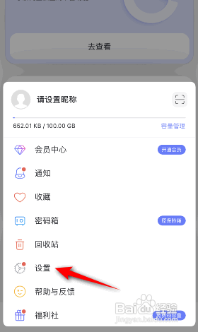 阿里云盘APP如何设置简介？